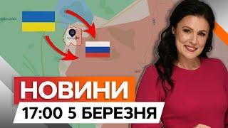 ЗСУ відкинули РОСІЯН на ХАРКІВЩИНІ ️  | Новини Факти ICTV за 05.03.2025