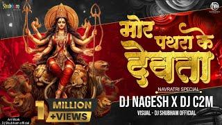 MOR PATHRA KE DEVTA || मोर पथरा के देवता || (Remix) - Dj Nagesh Rjn x Dj C2m Navratri festival 2023