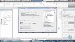 AVysotskiy.com - Видеоуроки Revit Architecture - Формулы и пр.