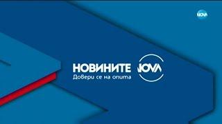 Новините на NOVA (05.10.2020 - централна емисия)