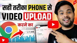 Youtube video upload karne ka sahi tarika | how to upload videos on youtube | Chrome se video upload