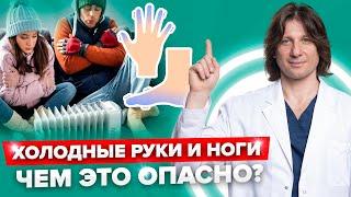 В чем опасность холодных конечностей? 4 причины, почему постоянно мерзнут руки и ноги