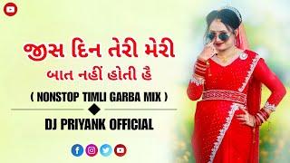 NEW 2024 TIMLI GARBO MIX  || DJ PRIYANK OFFICIAL