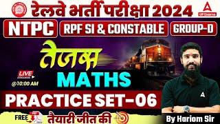 RRB NTPC/ Group D/ RPF SI Constable 2024 | Railway Maths Practice Set by Hariom Sir #6