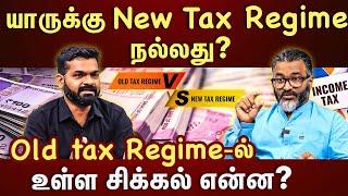 Old tax regime vs new tax regime...கம்மியான சம்பளம் வாங்குவோர்க்கு எது பெஸ்ட்?| ET RAJESH | ET TAMIL