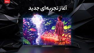 TCL انتخابی جهانی، آغاز تجربه ای جدید