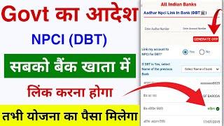 NPCI Link to Bank Account | Aadhar NPCI Bank Khata se Kaise Link Kare | Aadhar Bank Link Online