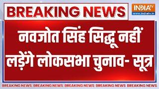 Navjot Singh Sindhu: Navjot Singh Sidhu will not contest Lok Sabha elections! Big Breaking | Punjab Congress