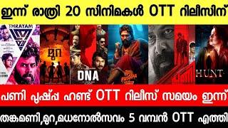 New Malayalam Movie Pushpa 2,Madanolsavam,pani OTT Release Today | Tonight OTT Release Movies | Hunt