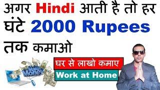 Earn 2000 Per hour thorugh Hindi Tutor | Teach Hindi and earn money | Earning by Hindi language