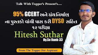 DySo Strategy by Hitesh Suthar | 95 %  GCERT અને ગ્રંથ નિર્માણ ના પુસ્તકો વાંચી પાસ કરી DYSO