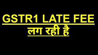 NEW FEATURES IN GSTR1,GSTR1 LATE FEE APPLICABLE FOR LATE FILING