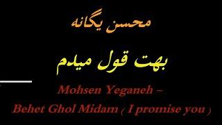 Mohsen Yeganeh - Behet Ghol Midam ( I promise you ) - Karaoke