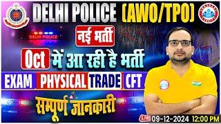 Delhi Police AWO TPO New Vacancy 2025 | AWO TPO Delhi Police Exam, Physical, Trade, CFT 2025