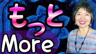 How to Use “もっと” (MOTTO), which means “more”, in Japanese, Grammar 123