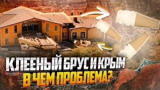 ДОМ В КРЫМУ из клееного бруса: подходит ли? Климат, влажность, ультрафиолет