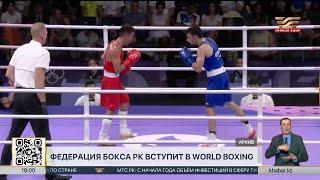 Федерация бокса РК подала заявку на вступление в World Boxing