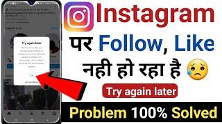 Instagram Par Follow Nahi Ho Raha Hai | Instagram Follow Problem Try Again Later | Fix Problem %100