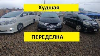 Honda Elysion СМОТРЕТЬ ДО ПОКУПКИ В АРМЕНИИ!!!!!