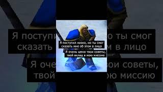 Ниже пояса #варкрафт #warcraft3 #варкрафт3 #warcraft #worldofwarcraft #мемы #рекомендации