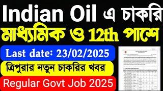 ত্রিপুরায় Indian Oil এ চাকরির বিজ্ঞপ্তি | যোগ্যতা- 10th/12th Pass | মোট 246 Posts IOCL Recruitment