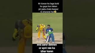 MUHAMMAD rizwan | cricket shorts | MUHAMMAD rizwan batting | cricket #shorts #cricket #cricketfunny