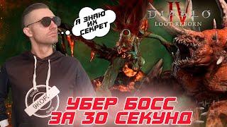Diablo 4 - Как убить Убер Дюриэля за 35 секунд, Какую тайну хранит Андариэль