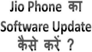 How to update jio Phone software in Hindi | Jio Phone software update kaise kare