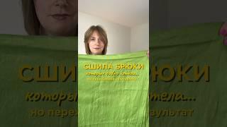 Сшила широкие брюки из льна - все подробности в видео на канале #шитье