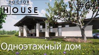 Доктор House /Проблемы одноэтажного дома/2 сезон/ Диагностика, Профилактика, Лечение/АСБ Карлсон и К