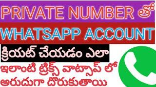 How to create whatsapp account using private number | how to create private Mobile number