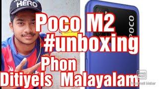 Poco M2 #unboxing malayalam |MEDIA TECH MALAYALAM|