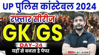 UP Police GK/GS Class | UP Police Constable GK/GS Practice Set 24, UPP GK/GS, UP GK/GS PYQ Ankit Sir