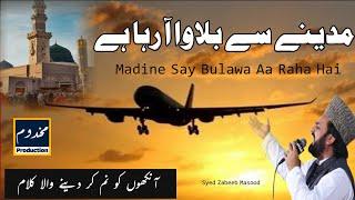 Madine Se Bulawa Aa Raha hai Syed Zabeeb Masood |سید زبیب مسعود شاہ|Makhdoom Production