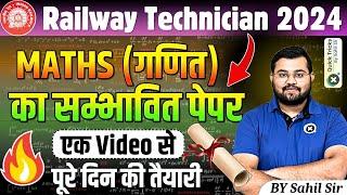 Railway Technician Exam 2024 | Maths Expected Paper | RRB Technician Maths | by Sahil sir