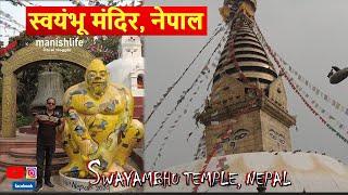 This Swayambhu temple of Kathmandu is amazing. Swayambhunath Temple Kathmandu Nepal