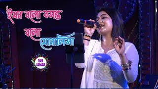 Iman Balo Basant Balo _ ইমন বলো বসন্ত বলো | Cover _ Monalisha | Dj Alak Live