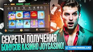 РЕГИСТРАЦИЯ JOYCASINO: ОБЗОР ПРОЦЕДУРЫ ОТКРЫТИЯ СЧЕТА | КАКИЕ БОНУСЫ ДЖОЙКАЗИНО ЗАБИРАЮТ НОВИЧКИ