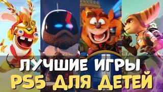 Лучшие игры для детей на PS5 | Топ игр на PlayStation для детей