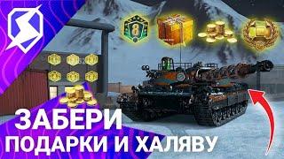 ПОДАРКИ НА ДЕНЬ РОЖДЕНИЯ, ИВЕНТ И ПРИКАЗ Wot Blitz! Tanks Blitz