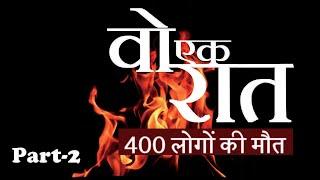 Wo Ek Raat | 400 Logon Ki Maut | A True Story By Ulta Seedha By Bharat | Part # 2