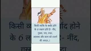 chanakya niti #shortsfeed #suvichar #anmolvachan #shorts #chanakyaniti #motivation #youtubeshorts