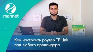 Самый быстрый способ настроить роутер TP-Link