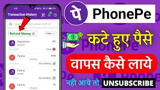 PhonePe Mein Paise Kat Gaya Mein Wapas Laye | PhonePe Payment Failed Problem Refund Money PhonePe