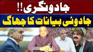 Jadunagri!! | 𝐅𝐚𝐢𝐳-𝐞-𝐀𝐚𝐦 Suhail Warraich kay Saath | 12th October 2024