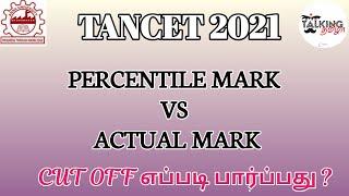 TANCET 2021||PERCENTILE MARK VS ACTUAL MARK|PERCENTILE MARK ஏன்,எதற்கு? EXPLAIN ||@talkingtamila