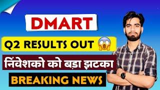 Q2 Results Out  निवेशकों को झटका ️ Dmart Share Q2 Results Out  Dmart Share Results