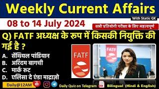 Daily Current Affairs| 14 July Current Affairs 2024| Up police, SSC,NDA,All Exam #trending