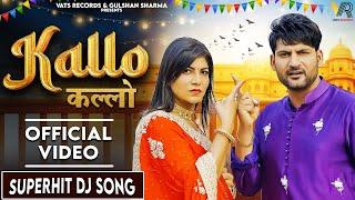  Kallo कल्लो | Ajay Hooda (Official Video) Pooja Hooda,Pardeep | New Haryanvi Songs Haryanavi 2023