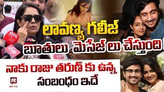 లావణ్య గలీజ్ బూతులు.. -Malvi Malhotra About Raj Tarun Girlfriend Lavanya Allegations @HITTVOFFICIAL